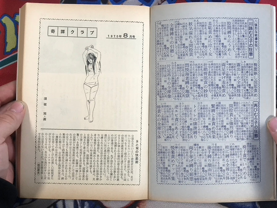 Kitan Club Magazine (1970/8)