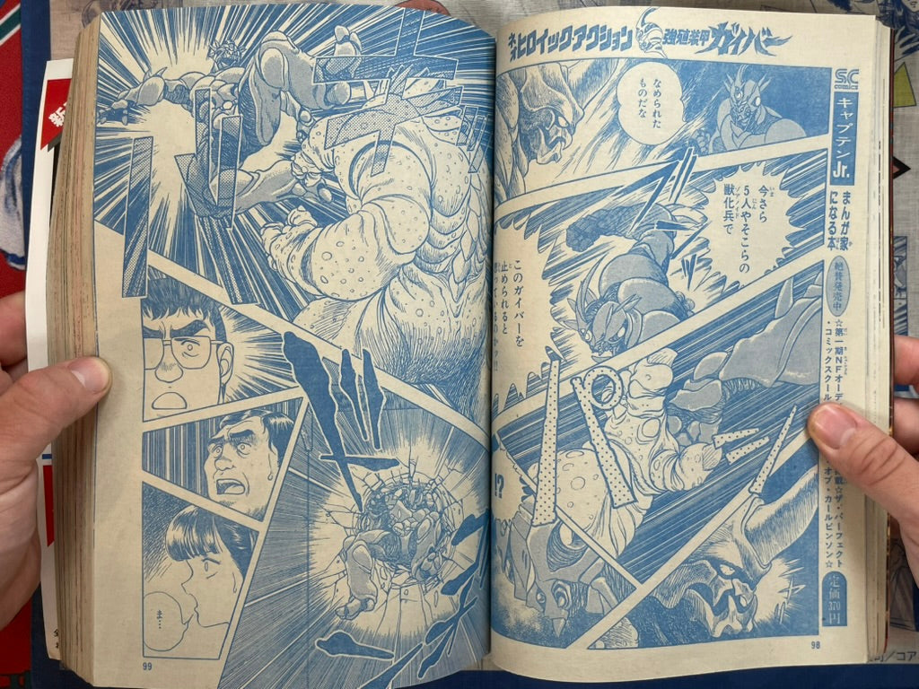 Monthly Shonen Captain (1/1987) - featuring Guyver-thumbmail-6