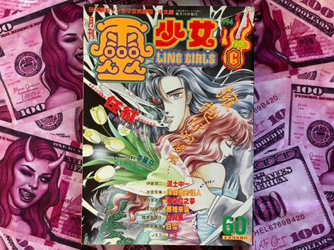 Ling Girls Magazine feat. Junji Ito No. 6 (6/1994)