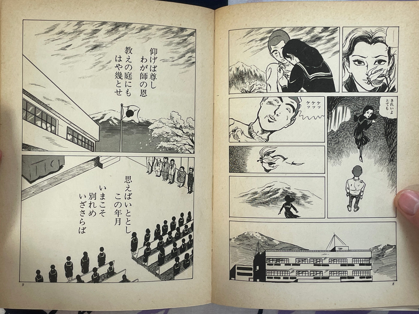 Rankasho by Kazuo Kamimura (1972)