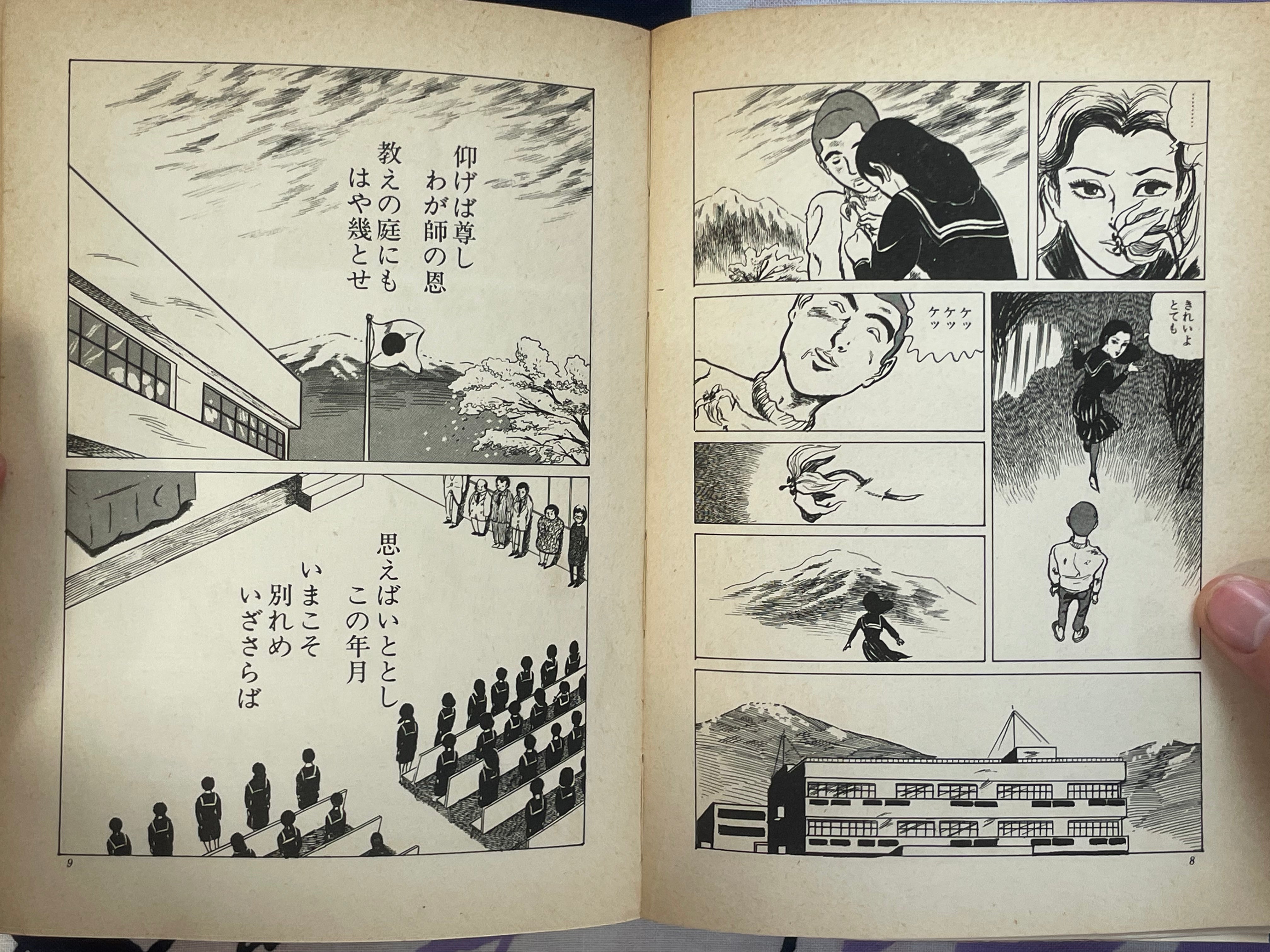 Rankasho by Kazuo Kamimura (1972)