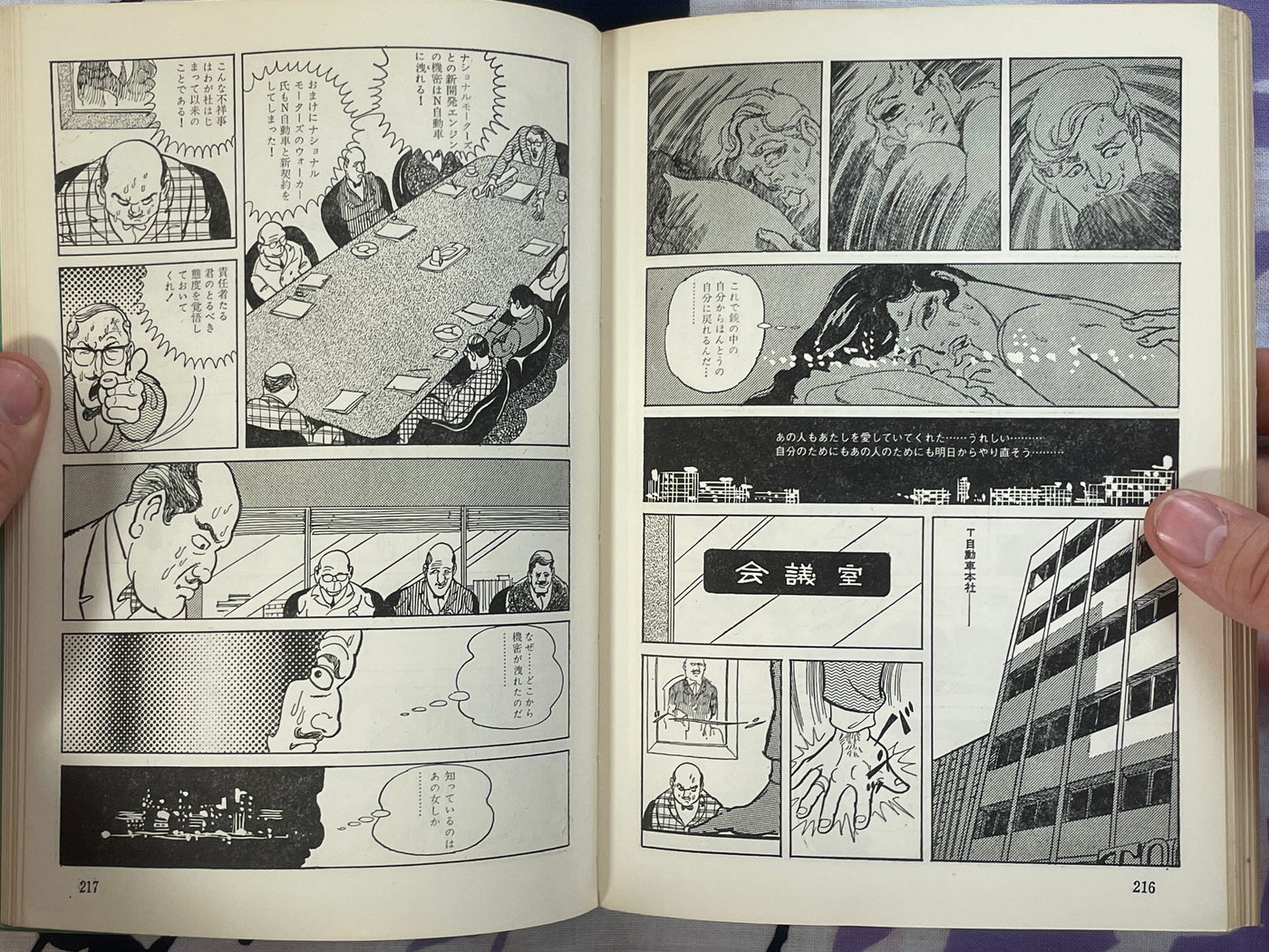 密猟記 Diary of Poaching by Kazuo Kamimura (1971)