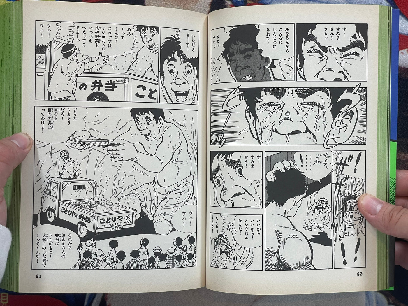 The Paranoid Giant Monster by Kyuuto Ishikawa (1998)