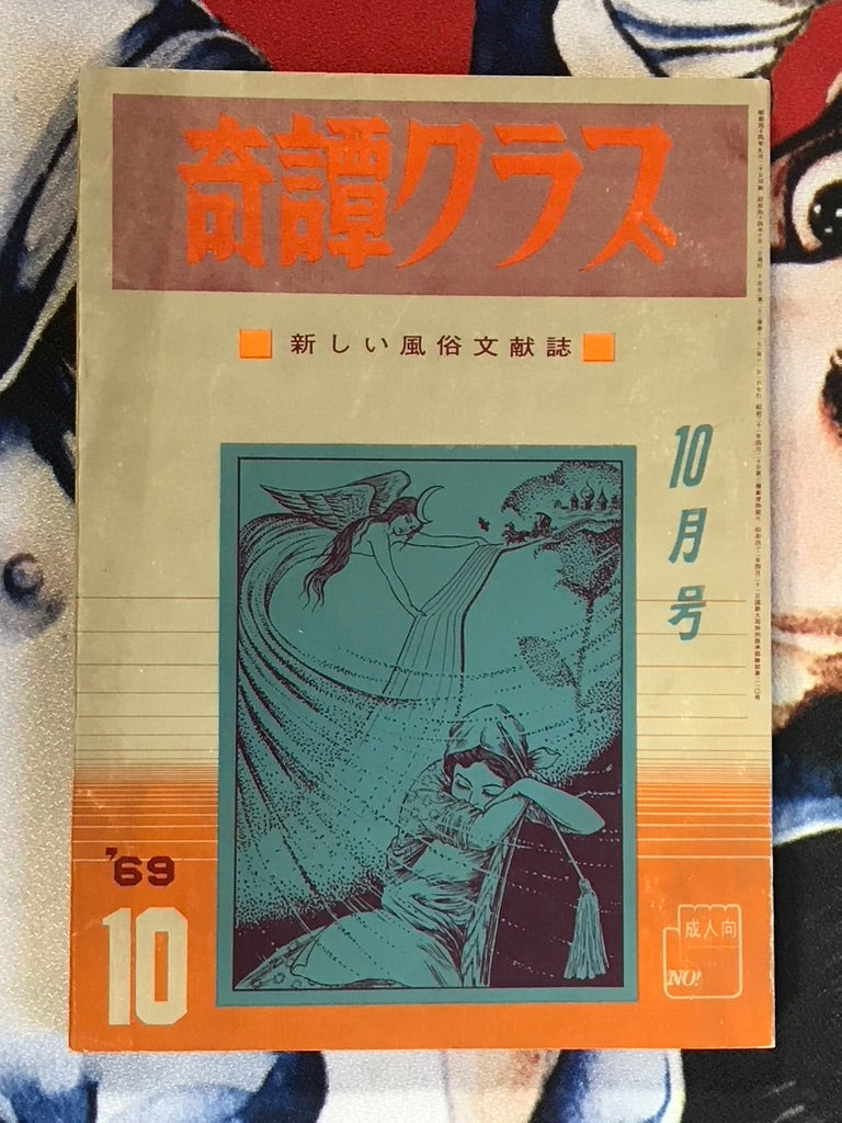 Kitan Club Magazine (1969/10)