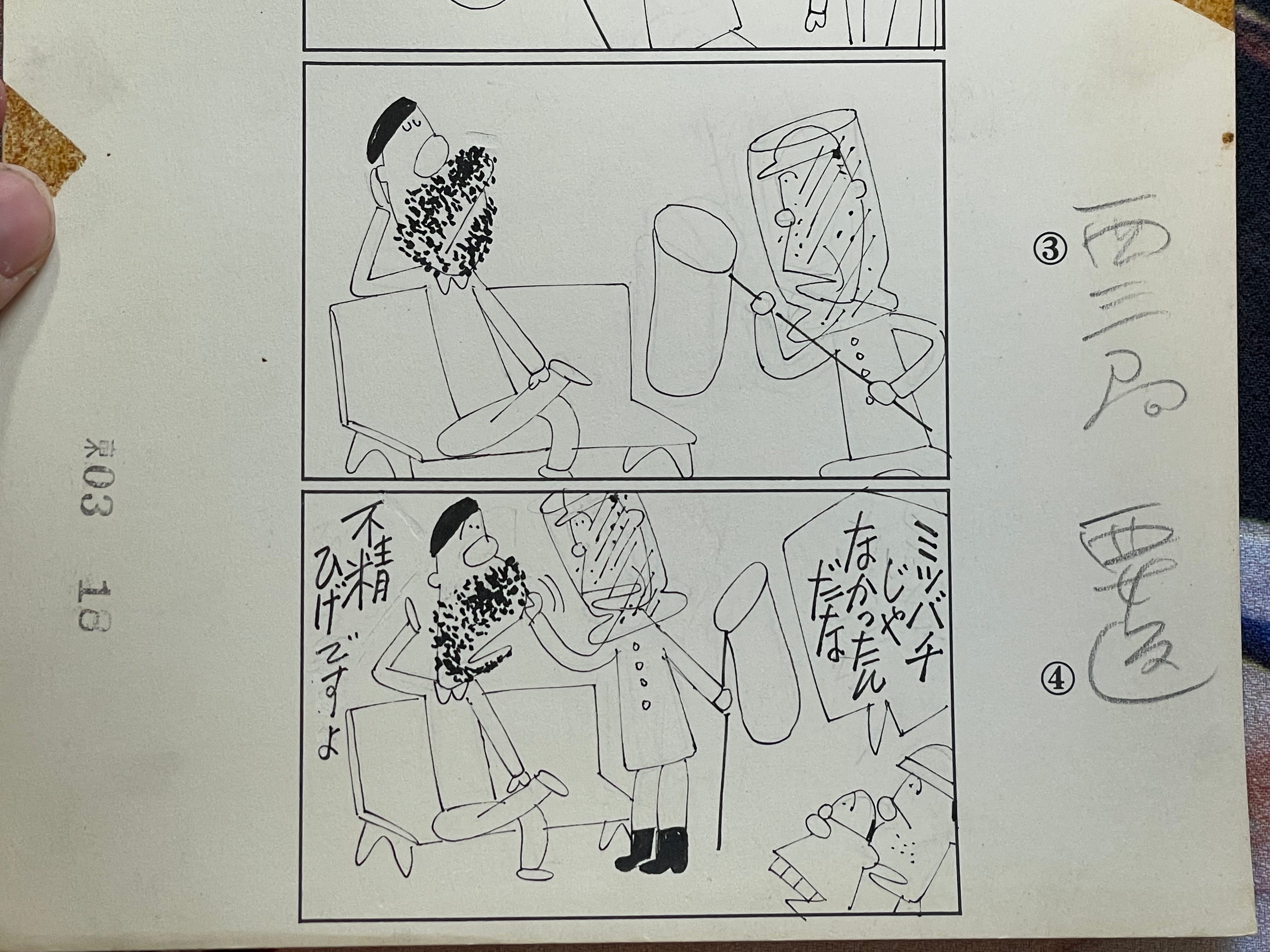 Yoshirou Katou Original Genga Page #4 (Mid 1990s)-thumbmail-3