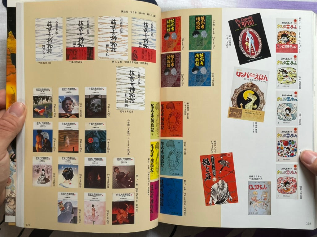 Shotaro World: Ishinomori Manga Museum (1997)