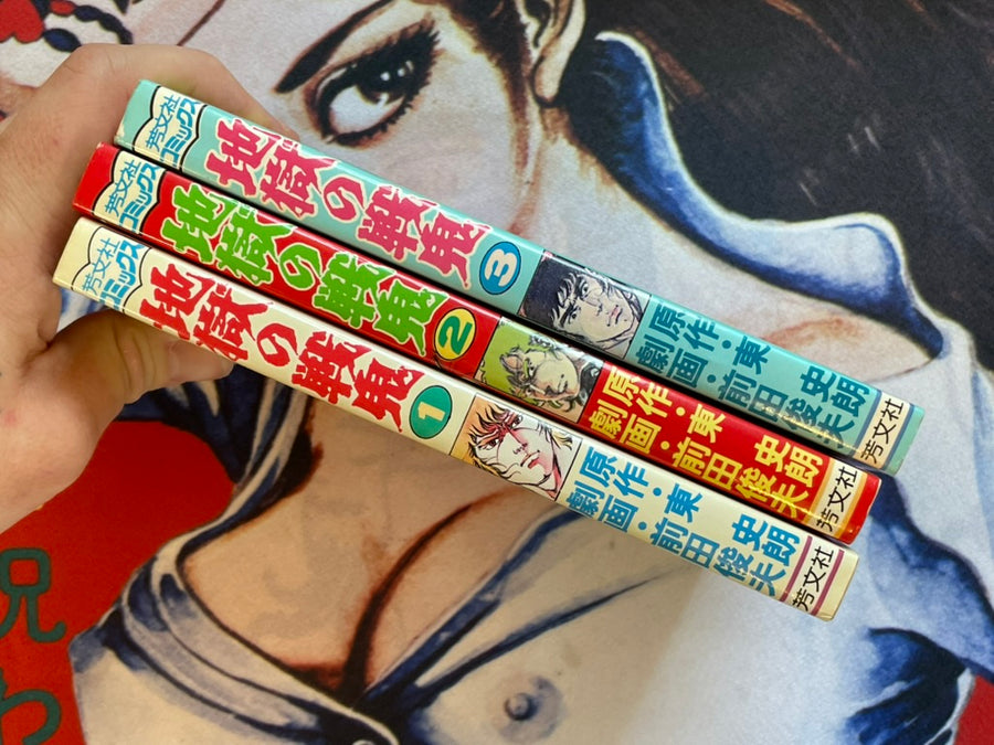 Hell War Demon Vol. 1-3 by Maeda Toshio (1981)