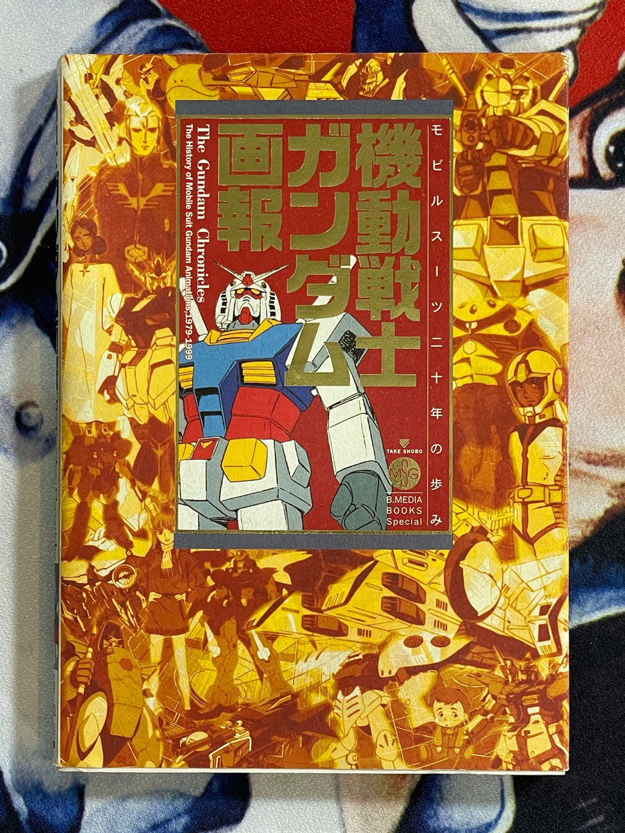 The Gundam Chronicles by Take Shobo (1999)