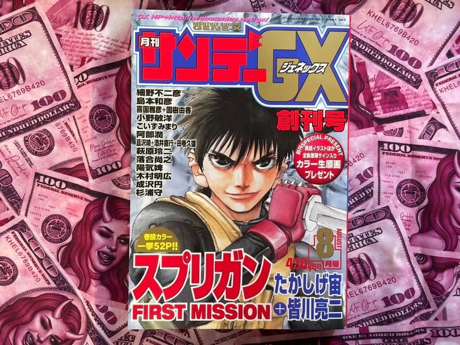 Monthly Sunday GX Magazine First Edition (8/2000)