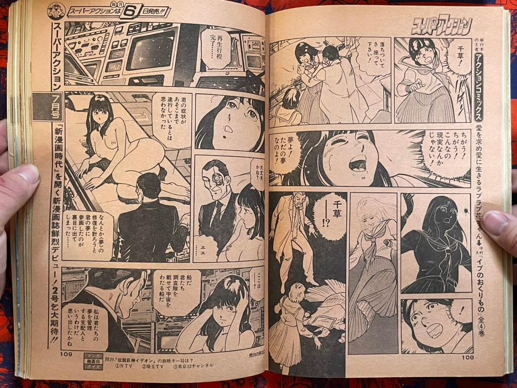 Weekly Super Action - First Issue feat. Otomo Genma Taisen Poster (6/1983) ^