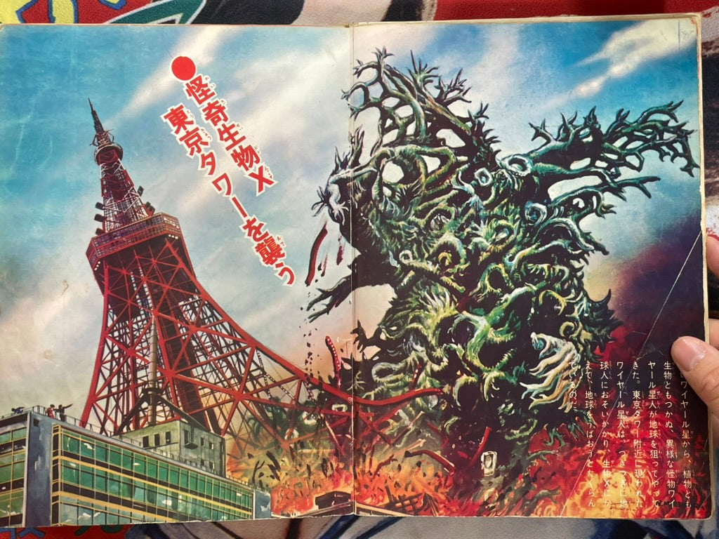World Kaiju Encyclopedia w/ mini sonosheet - Hardcover (1969)-thumbmail-8