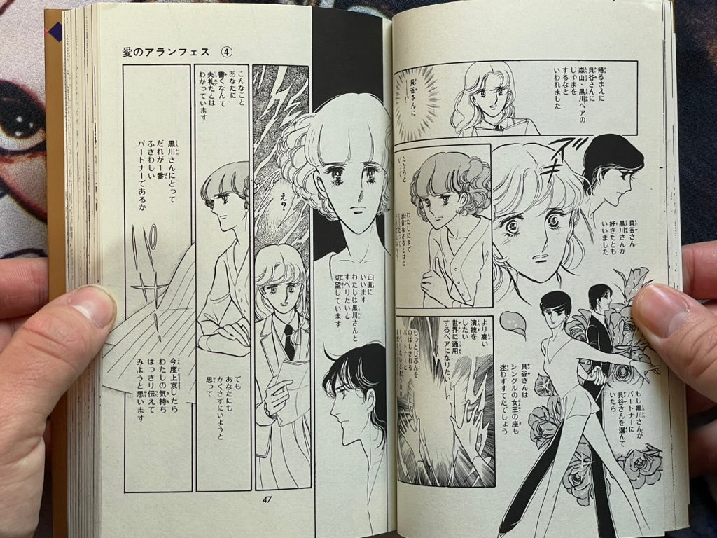 Love of Aranjuez by Satoru Makimura #4 (1987 Edition)