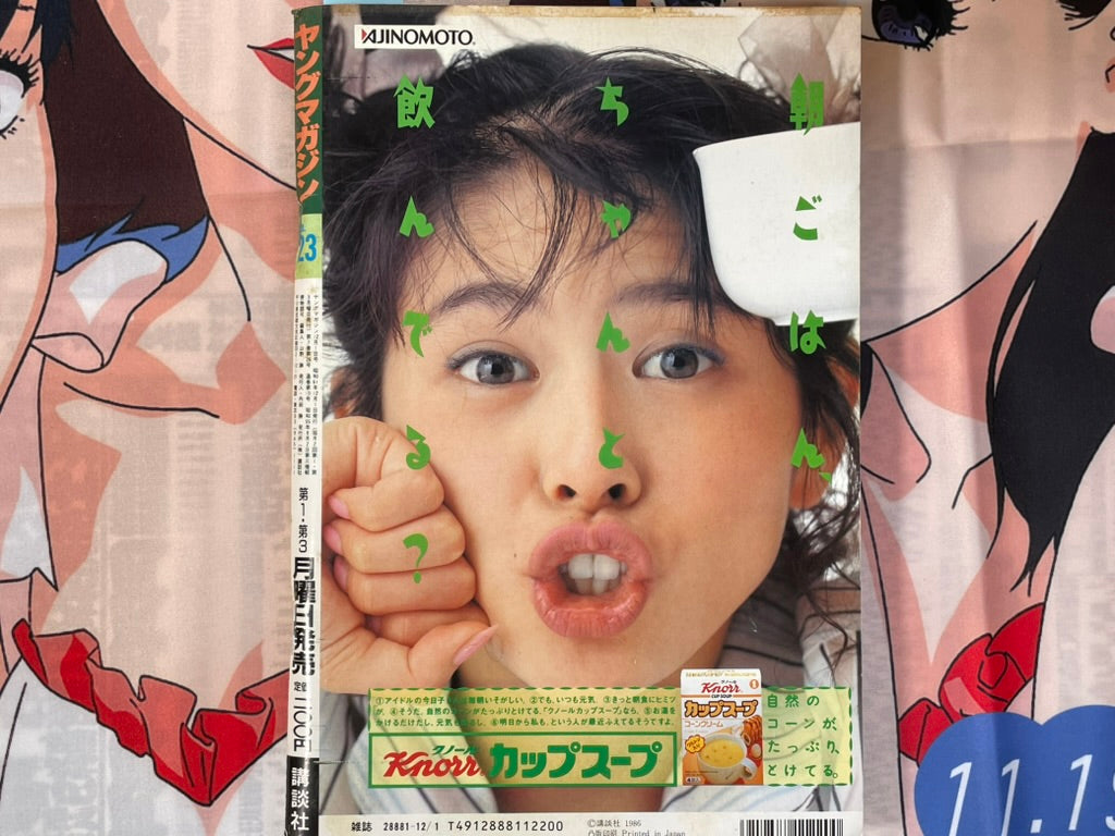 Young Magazine No. 23 (1986/12/1) - Akira Ch. 81-thumbmail-2