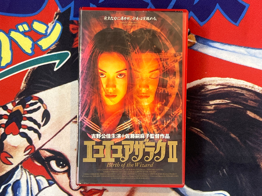 EkoEkoAzaraku 2: Birth of the Wizard VHS by Koga Shinichi (1996)