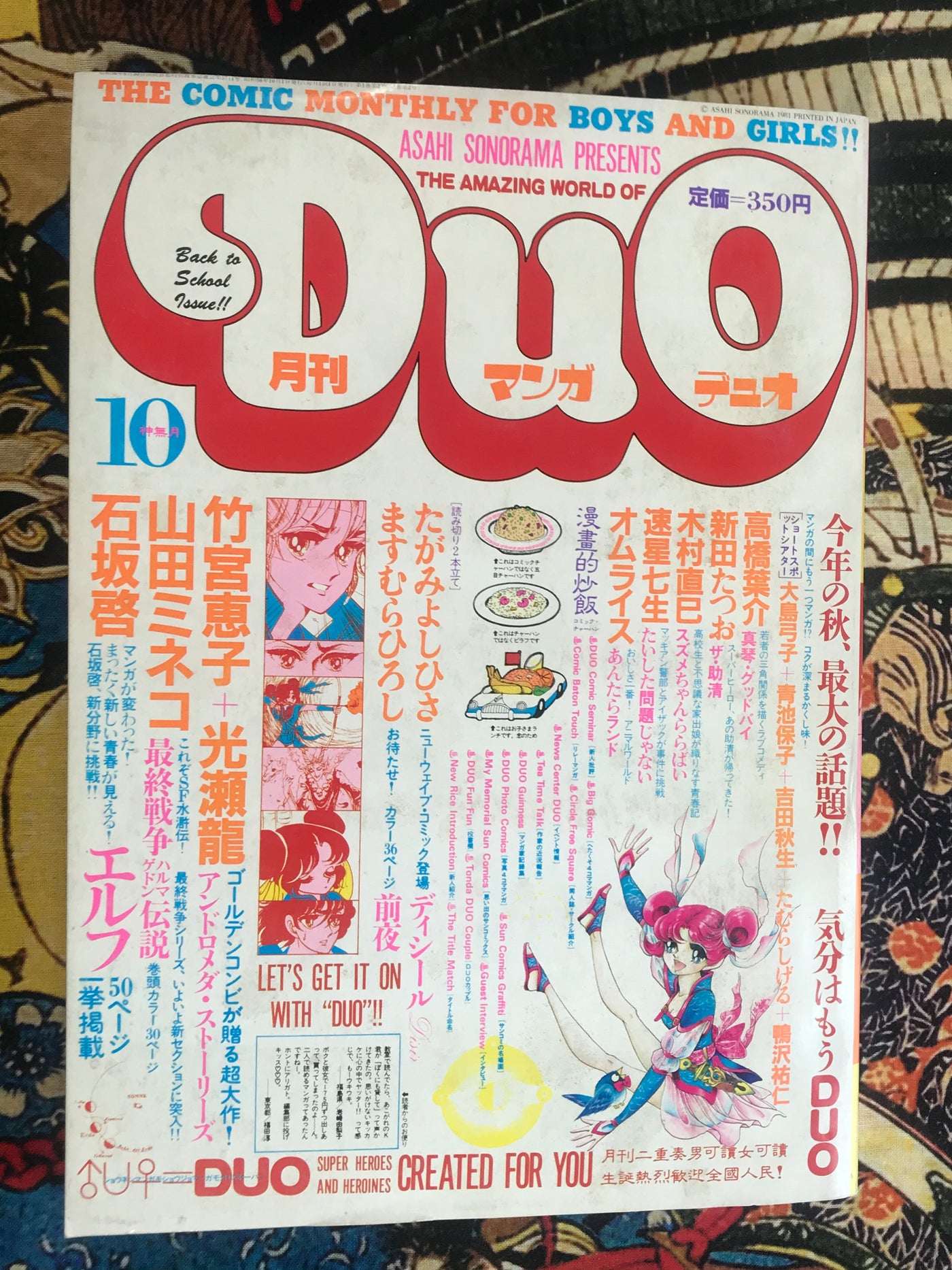 DUO (Manga Magazine) 9-11 1981 Set of 3