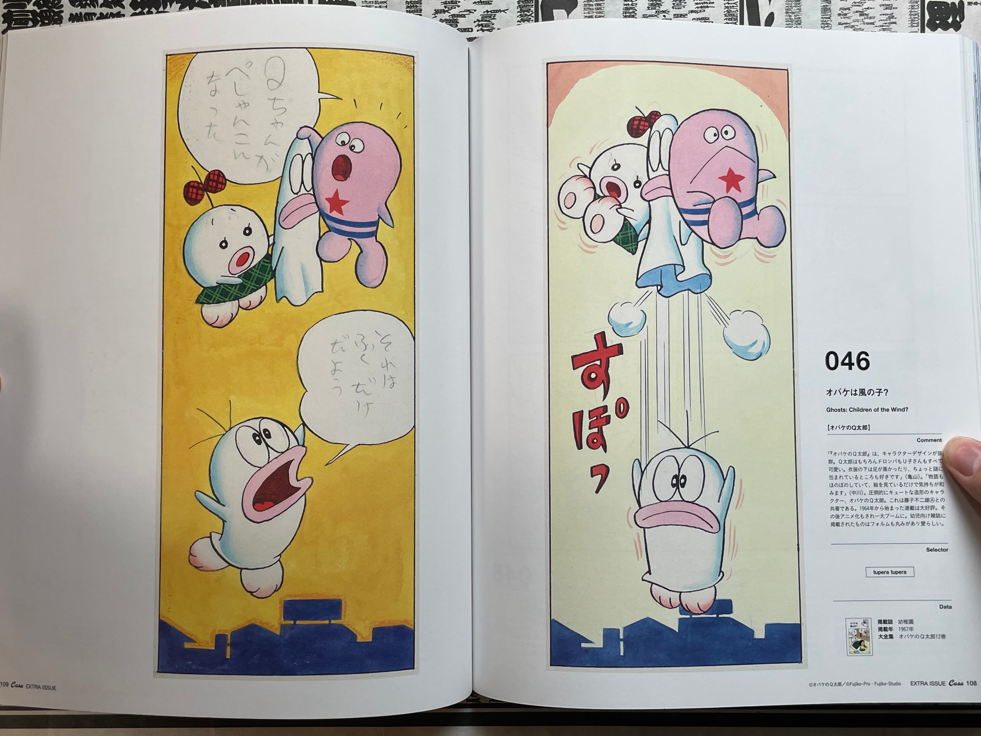 Casa Brutus Extra Issue: The Best of Fujiko F. Fujio (2003)-thumbmail-13
