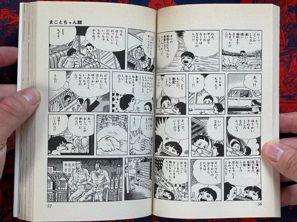 Shonen Sunday Comics: Makoto-chan #3 Kazuo Umezu / Umezz (1995)