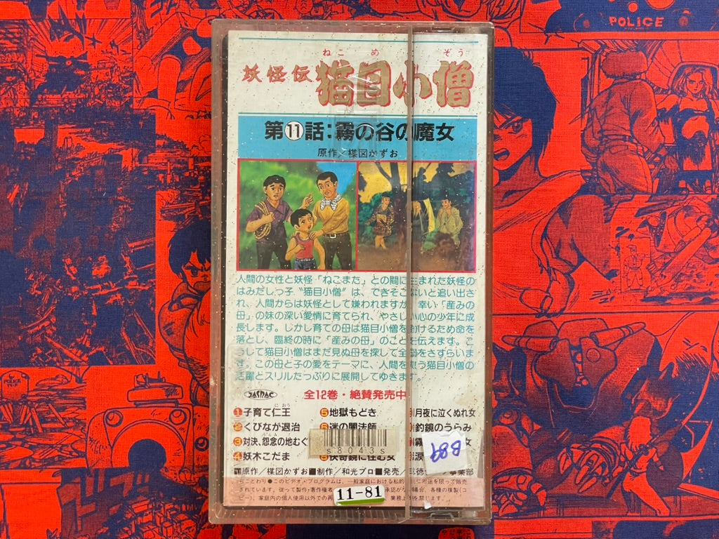 VHS - Cat Eyed Boy Vol. 11: Witch of Fog Valley by Umezz / Umezu Kazuo (1976)-thumbmail-3