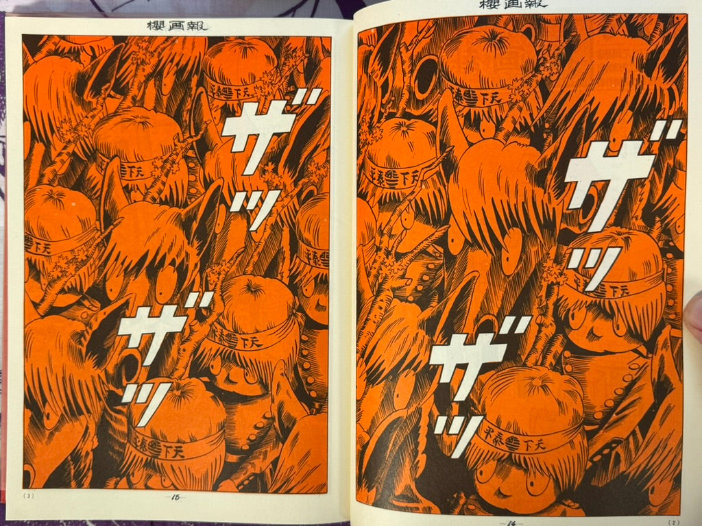 Sakura Pictorial Forever Edition (1971) by Genpei Akasegawa