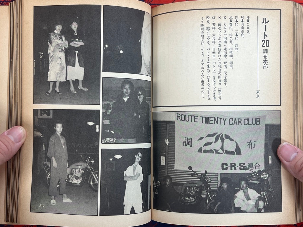 Wild Islands '80: All Japan Motorcycle Gang Graffiti by Group Full Throttle (1979)