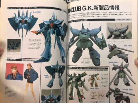 B-Club The Plastic: Bandai Brain Bank Media Special (Autumn 1992)-thumbmail-18
