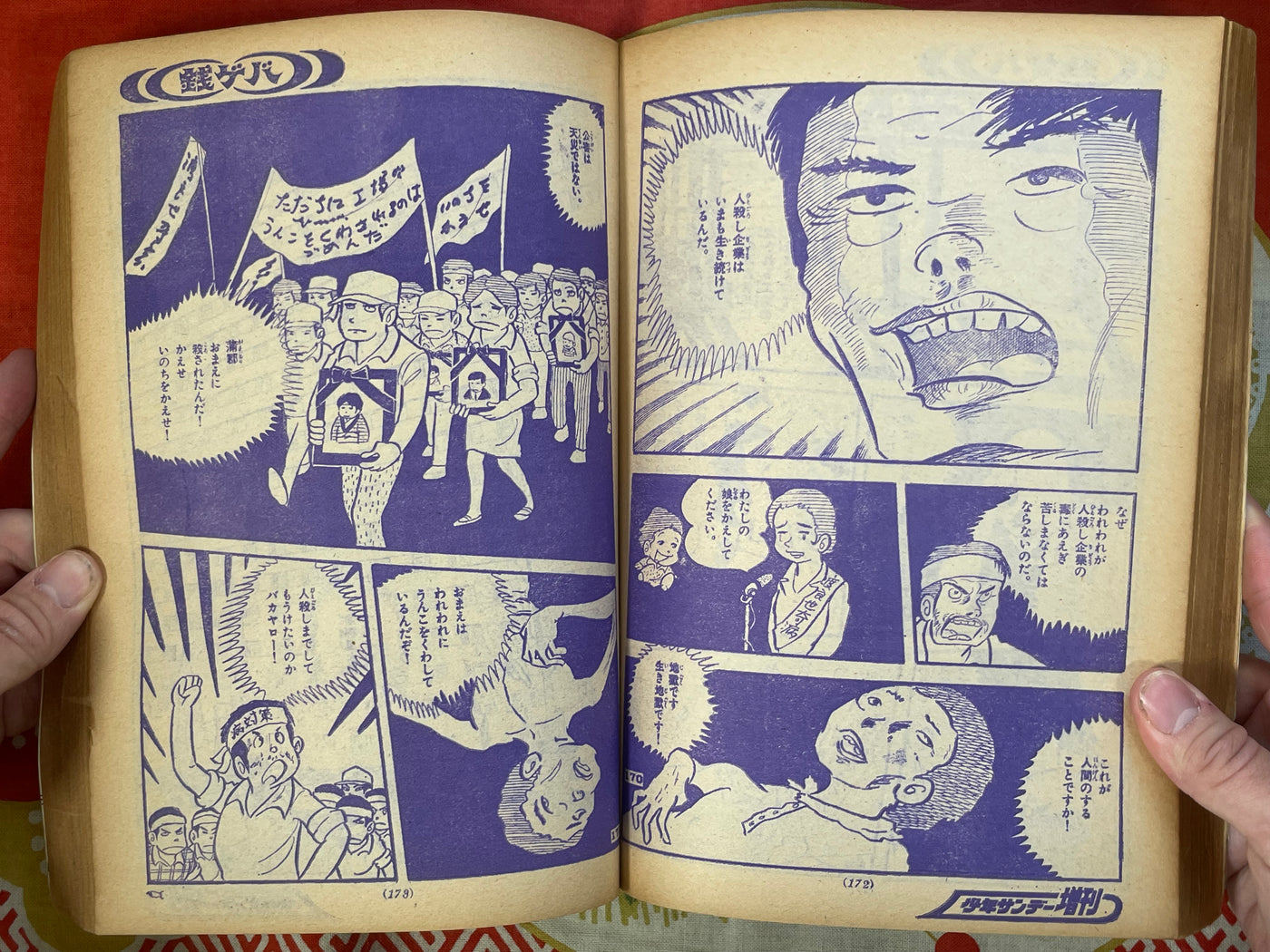 Weekly Shonen Sunday ft. George Akiyama's Zenigeba (1970/11/10)