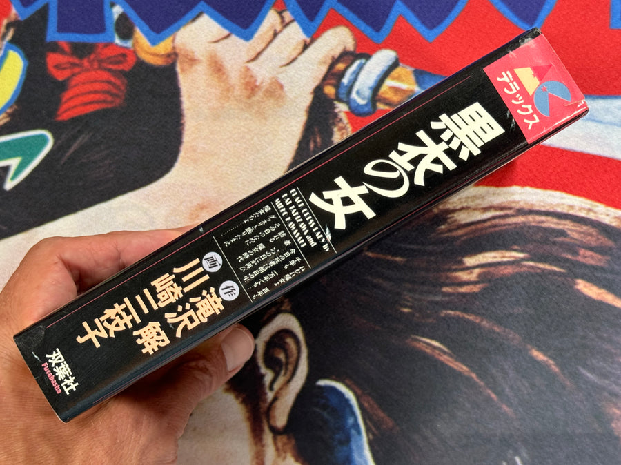 Black Dress Woman (Omnibus Edition 1987) by Mieko Kawasaki