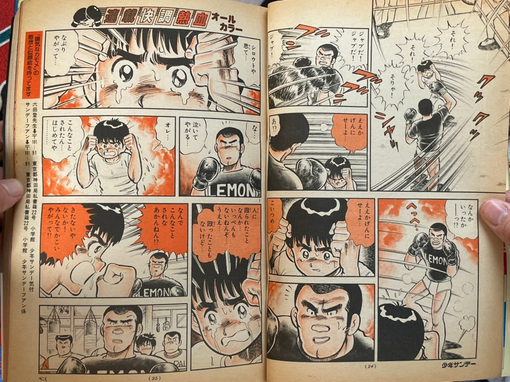 Weekly Shonen Sunday No. 42 (10/1983)-thumbmail-5