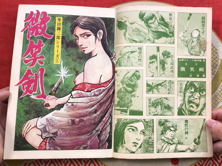 Smiling Sword (1968) by Shinzo Tomi