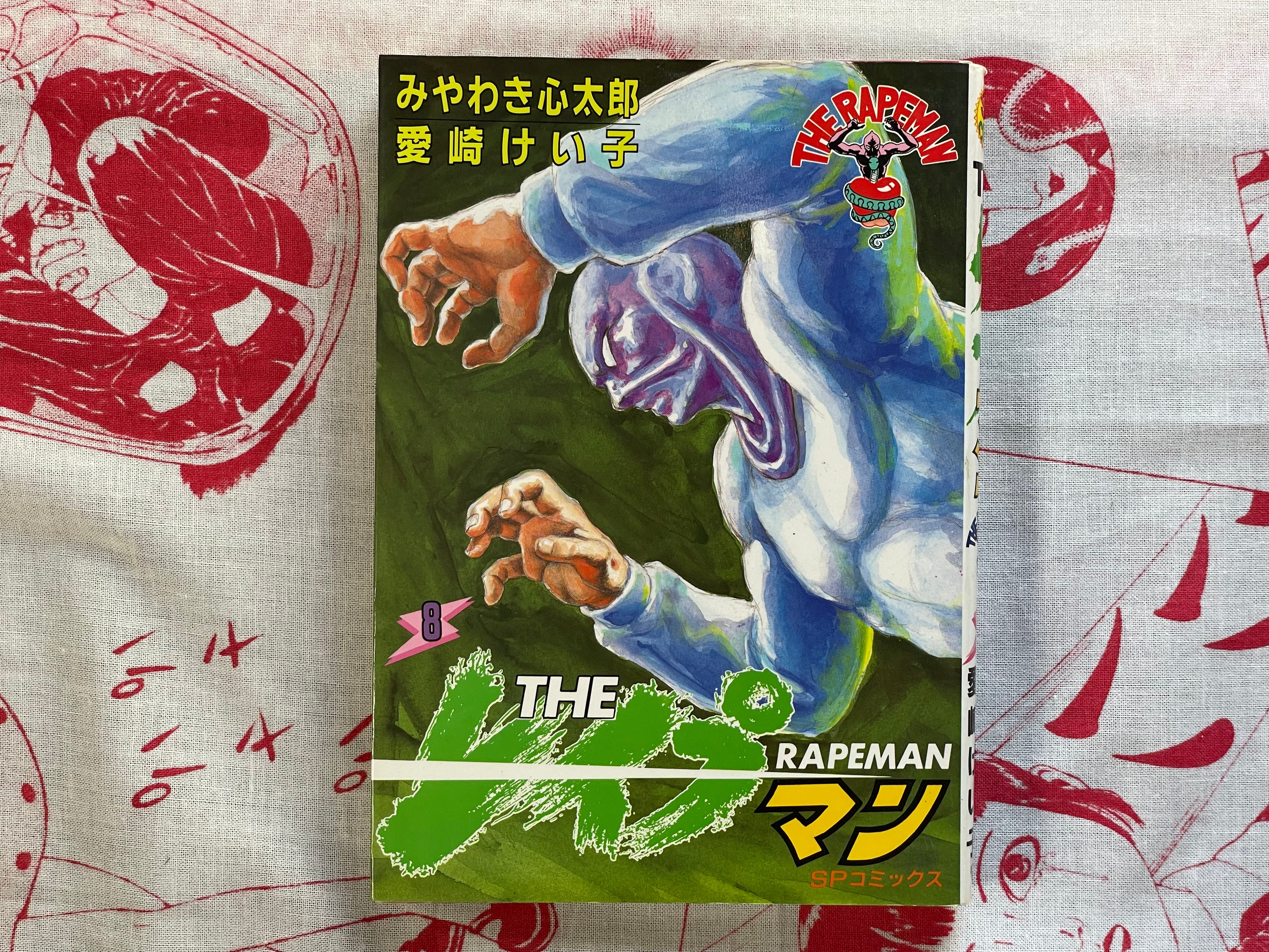 The Rapeman #8 by Shintaro Miyawaki and Keiko Aisaki (1988)