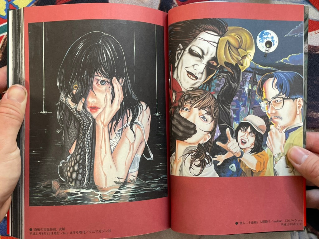 Monster of the Mysterious Garden by Kotaro Okoshi (2002)