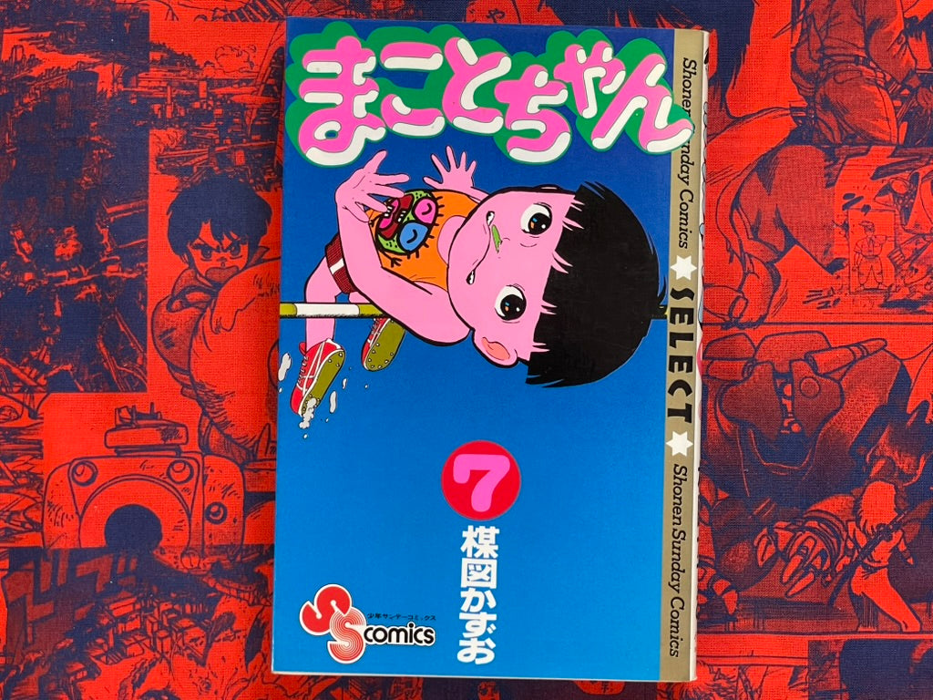Shonen Sunday Comics: Makoto-chan #7 Kazuo Umezu / Umezz (1995)