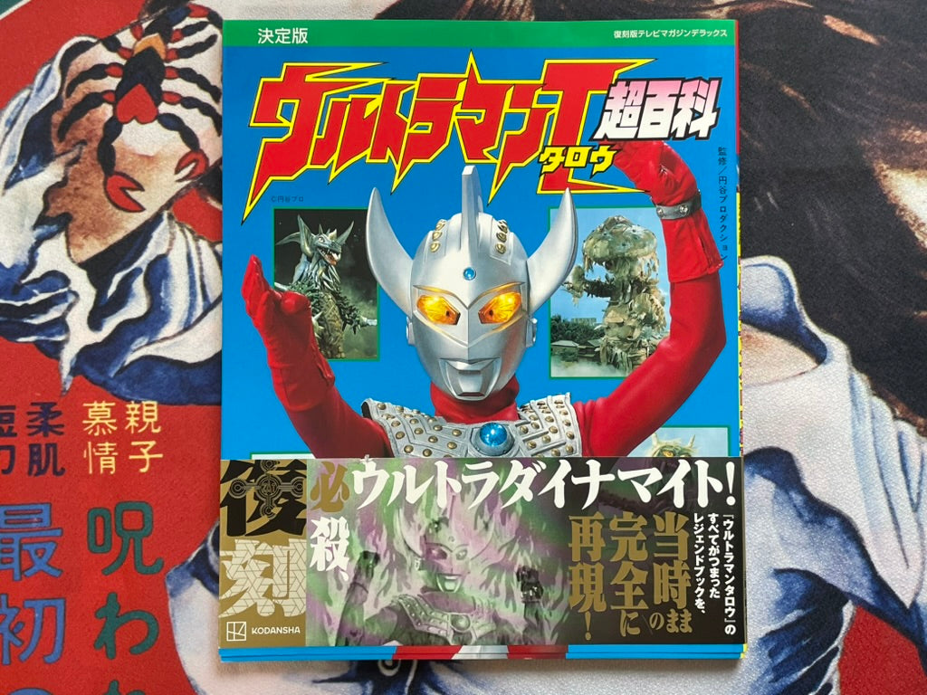 Ultraman Taro Super Encyclopedia (2022)