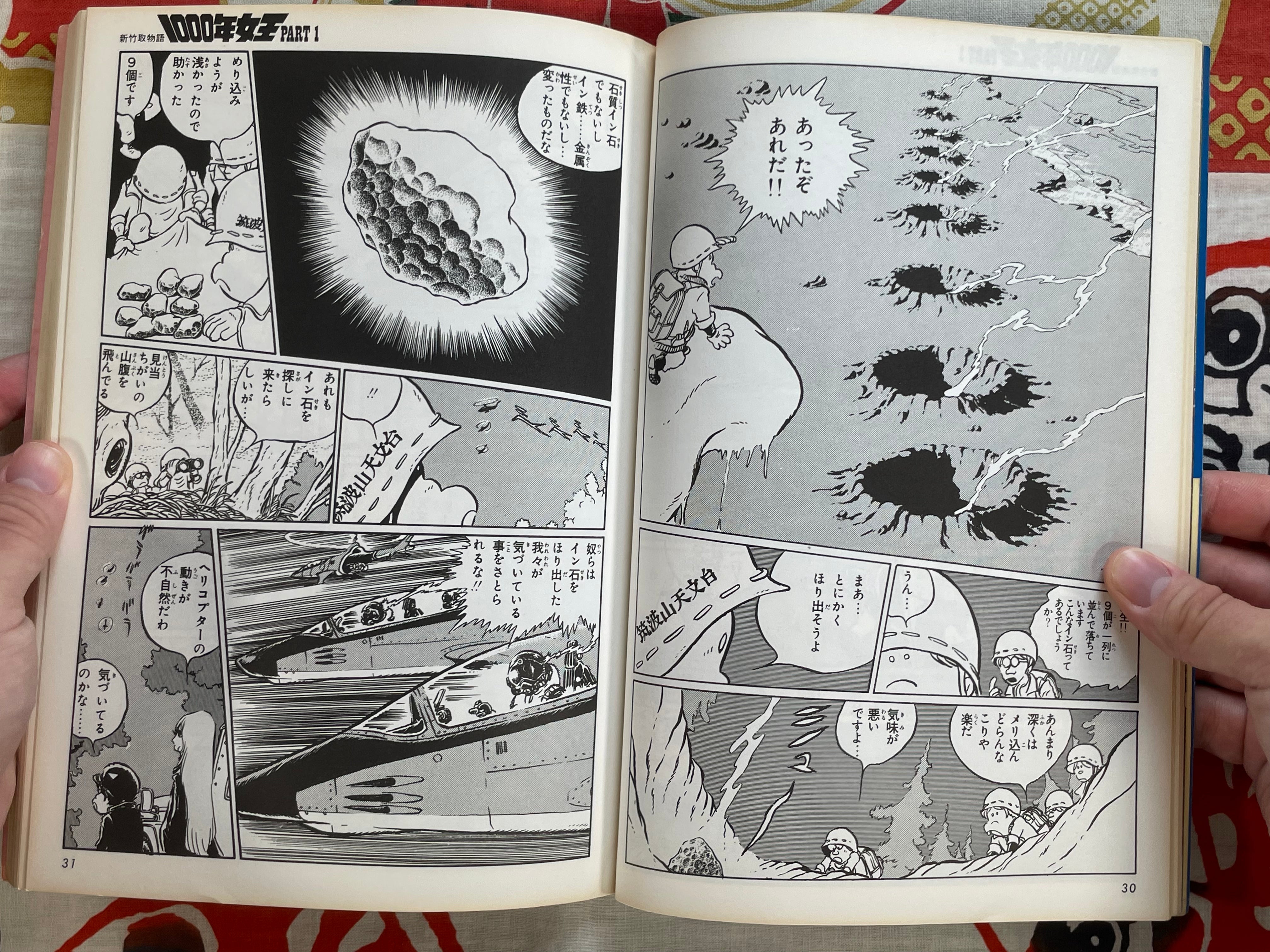 1000 Year Queen (Gekiga Version) Part 1 by Leiji Matsumoto (1980)