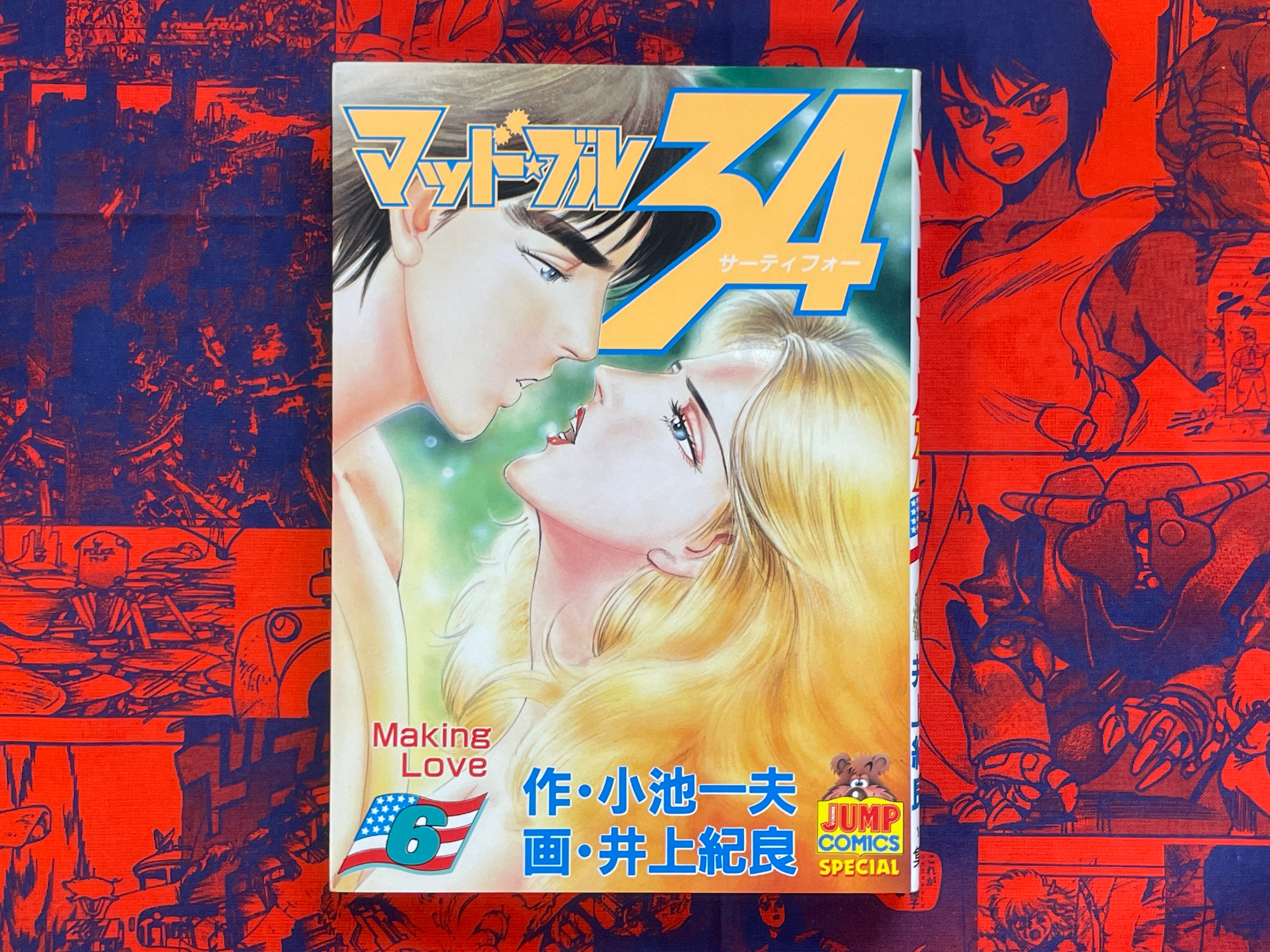 Mad Bull 34 Full Set (1-19) by Kazuo Koike & Norio Inoue (1987)
