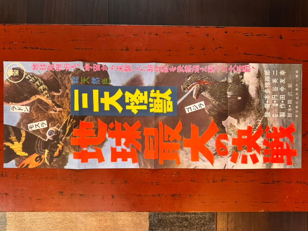 Ghidorah The Three-Headed Monster - Movie Promo Set by Toho Champion Festival-thumbmail-4
