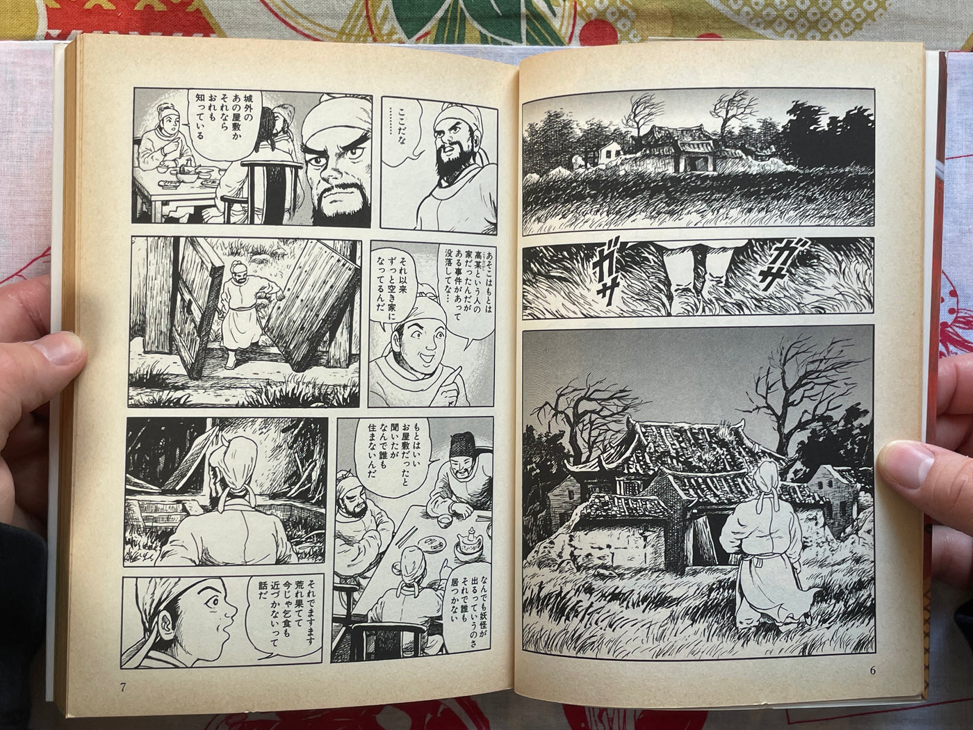 Gojoden by Daijiro Morohoshi (2001)