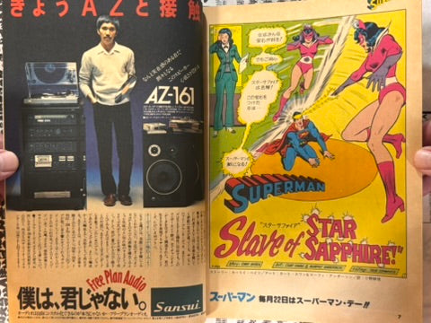 Monthly Super Comic Magazine: Superman No. 3 - Japanese Edition (1978)-thumbmail-6