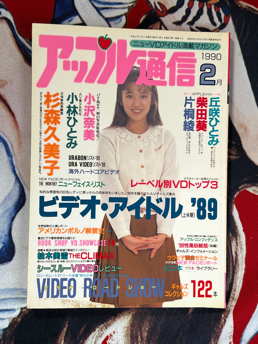 Apple Tsushin Magazine 1990/2