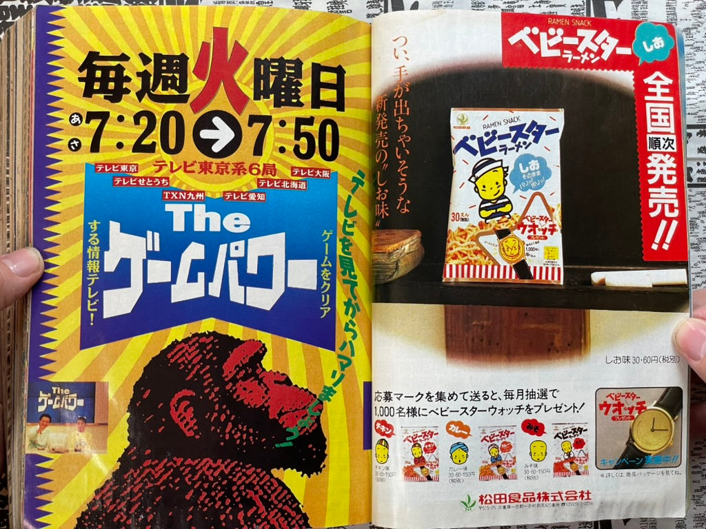 Monthly CoroCoro Comic No. 159 (7/1991)-thumbmail-7
