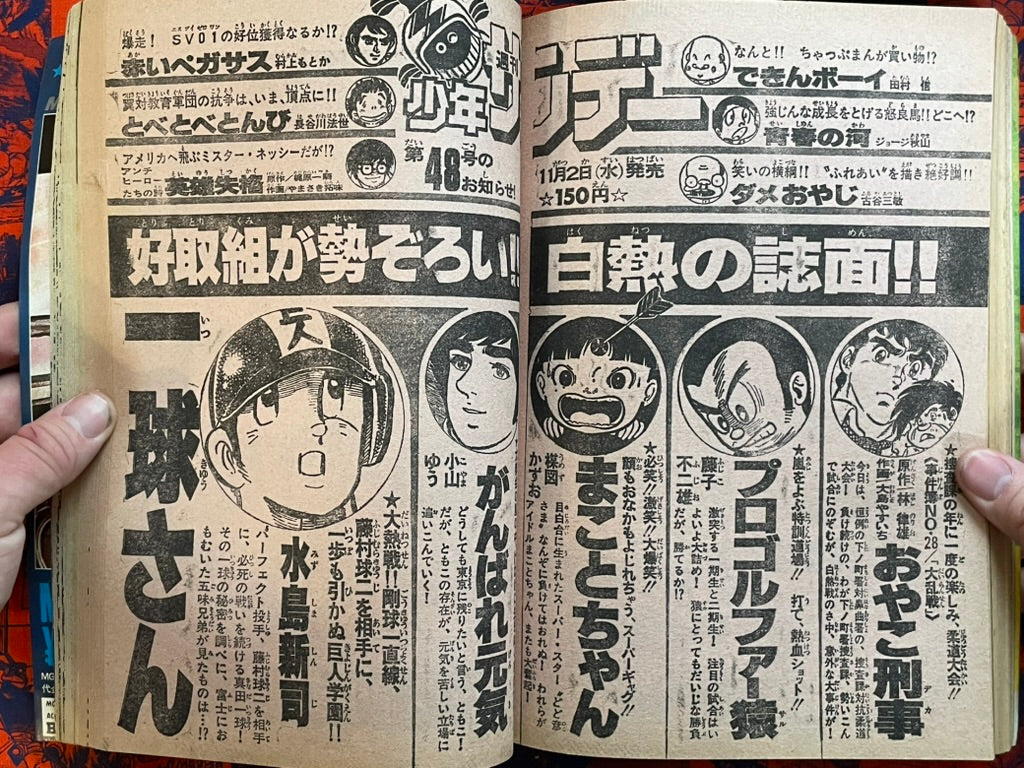 Weekly Shonen Sunday Vol. 47 - Makoto-Chan (11/1977) ^
