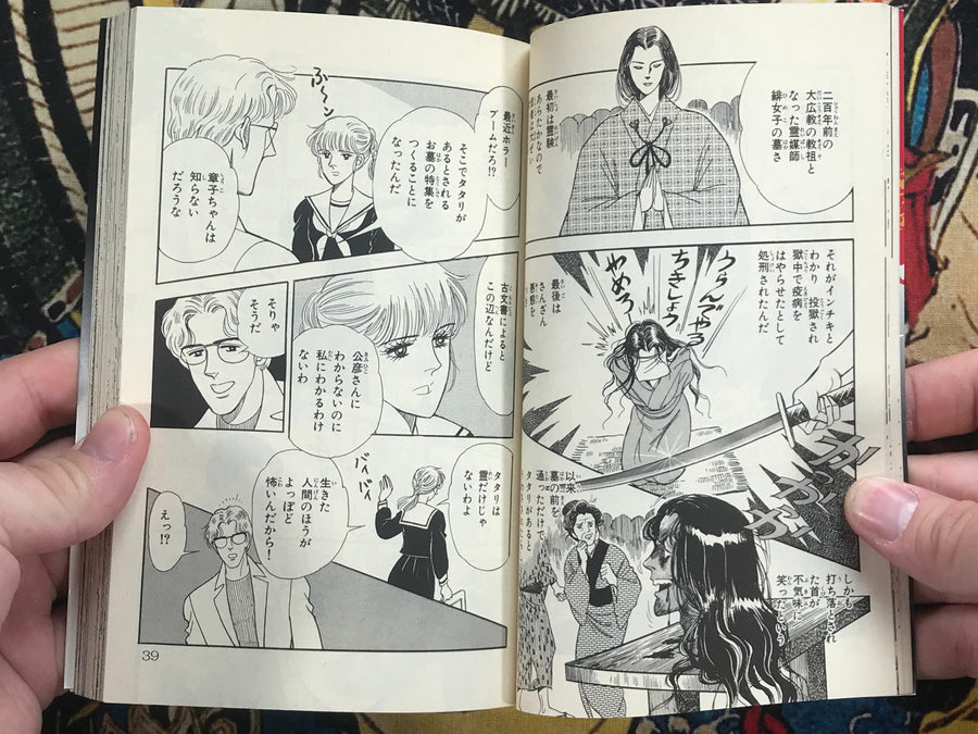 Cursed After School by Hironaga Maki (1988)