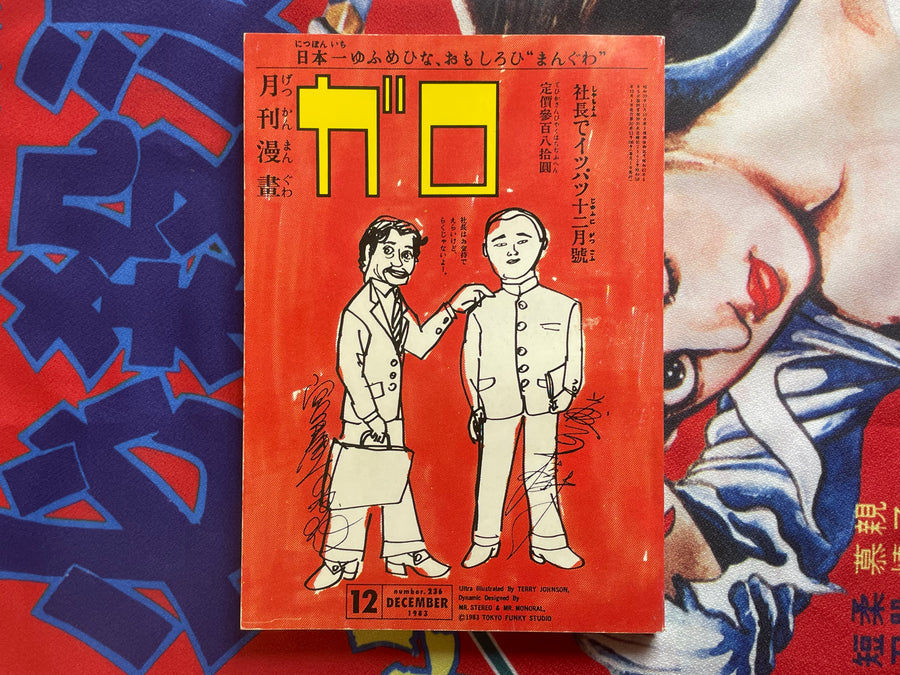 Garo Magazine (1983/12)