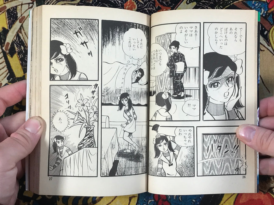 I've Seen Hell by Koji Sugito (1988)