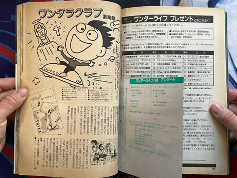 Super Science Magazine Wonder Life Vol. 13 (9/1990)