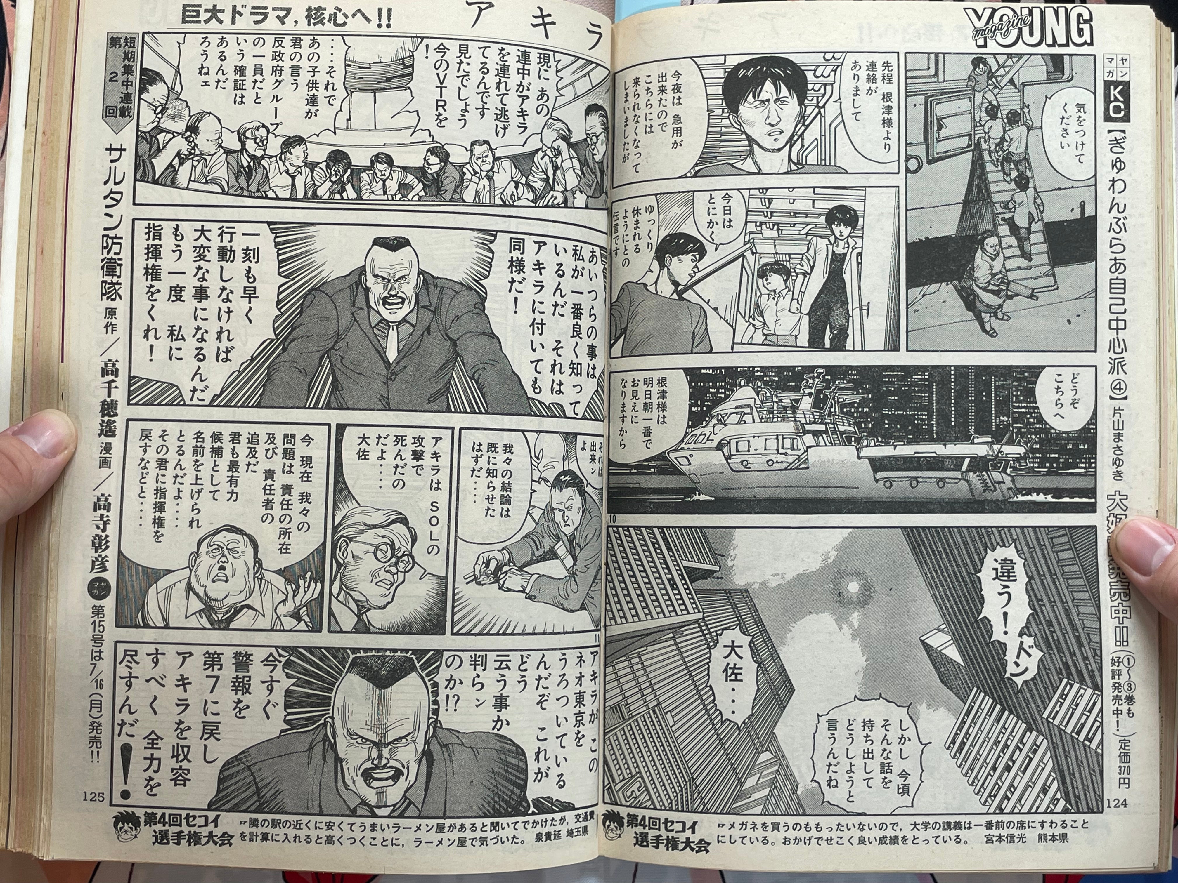 Young Magazine No. 14 (1984/7/16) - Akira Ch. 38-thumbmail-10