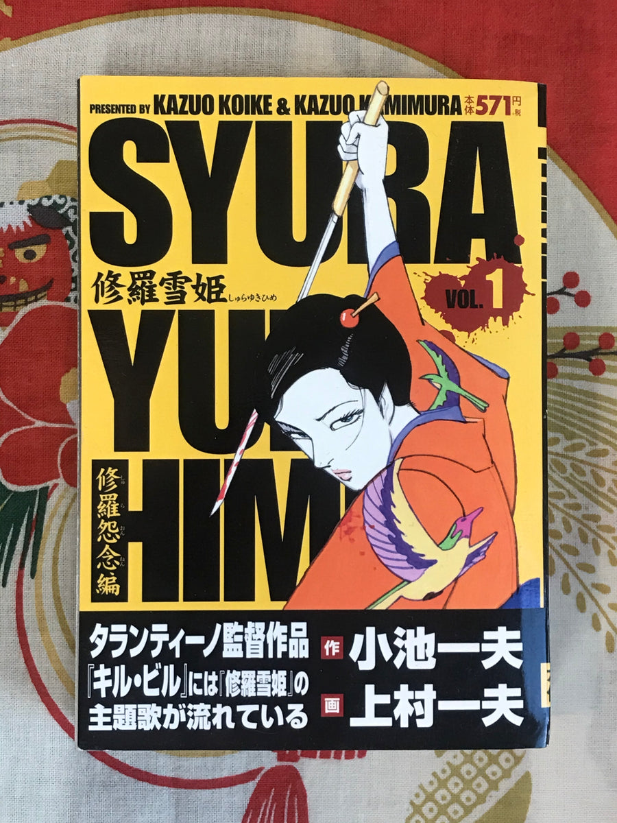 Lady Snowblood by Kazuo Kamimura & Kazuo Koike (Konbini Edition)