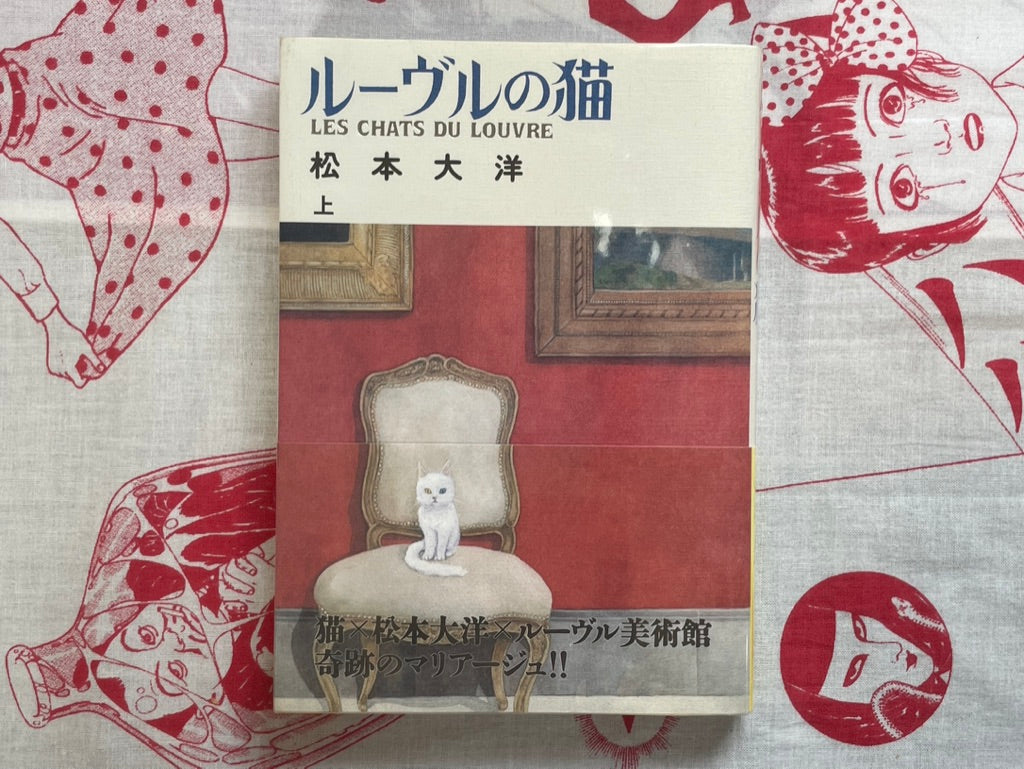 Les Chats De Louvre 1-2 Set by Taiyo Matsumoto (2017)