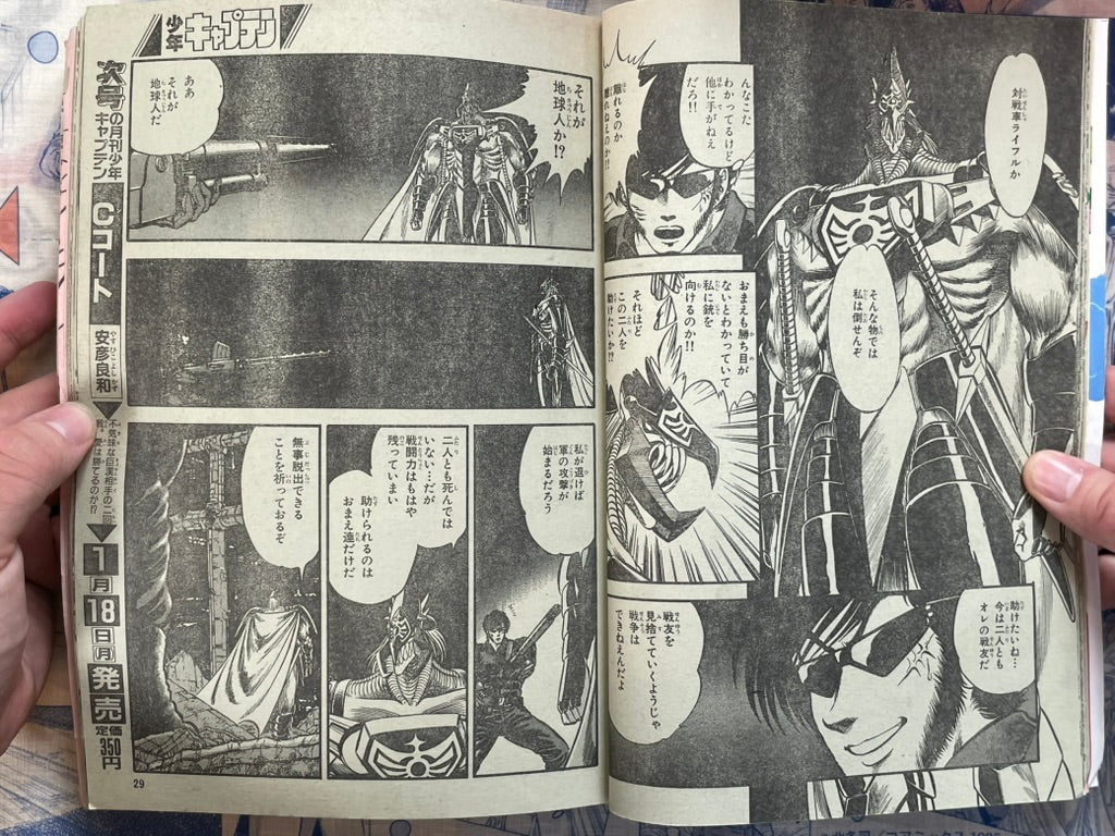 Monthly Shonen Captain (1/1988) - featuring Guyver-thumbmail-14