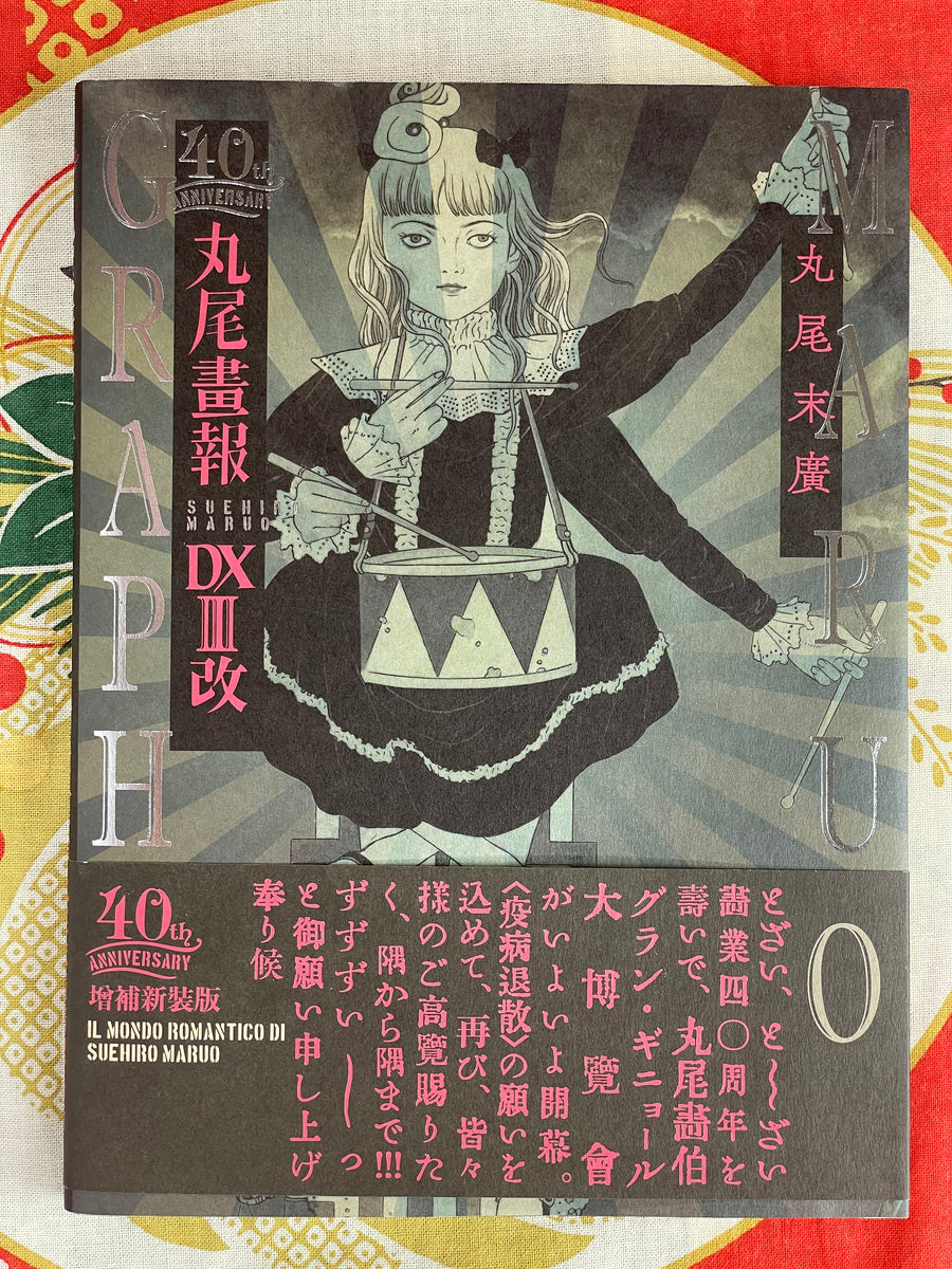 SIGNED w/ ILLUSTRATION Maruo Graph DX III 40th Anniversary by Suehiro Maruo (2021)